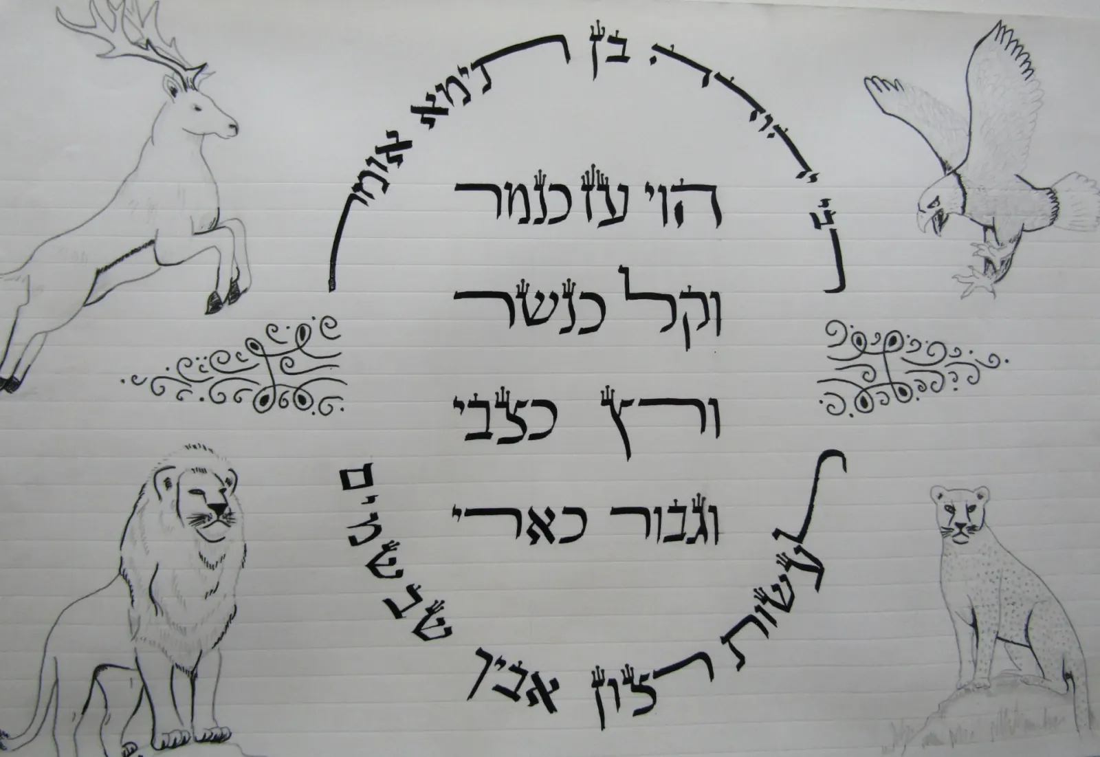 הוי עז כנמר - ארבעת החיות