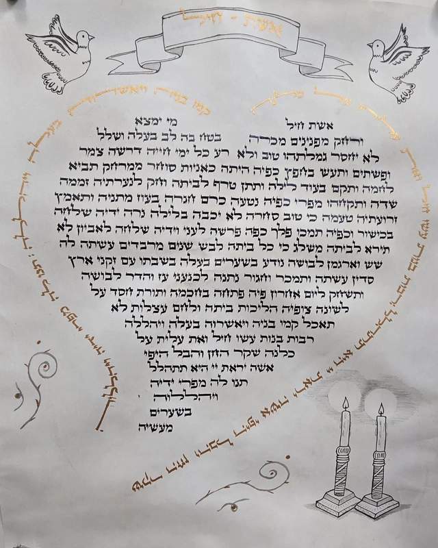 אשת חיל - מהדורה מיוחדת