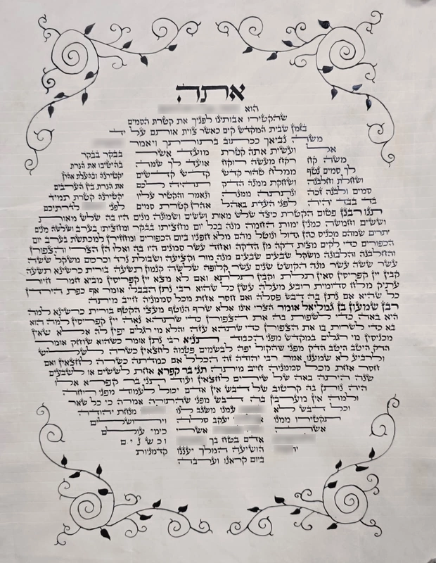 פיטום הקטורת - ענק לבית כנסת