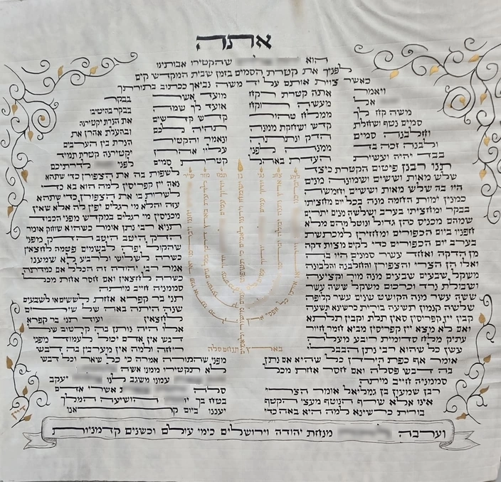 פיטום הקטורת - גודל גדול