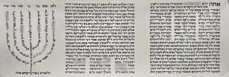 פיטום הקטורת עם למנצח - גודל 15