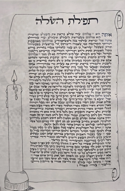 תפילת השל"ה
